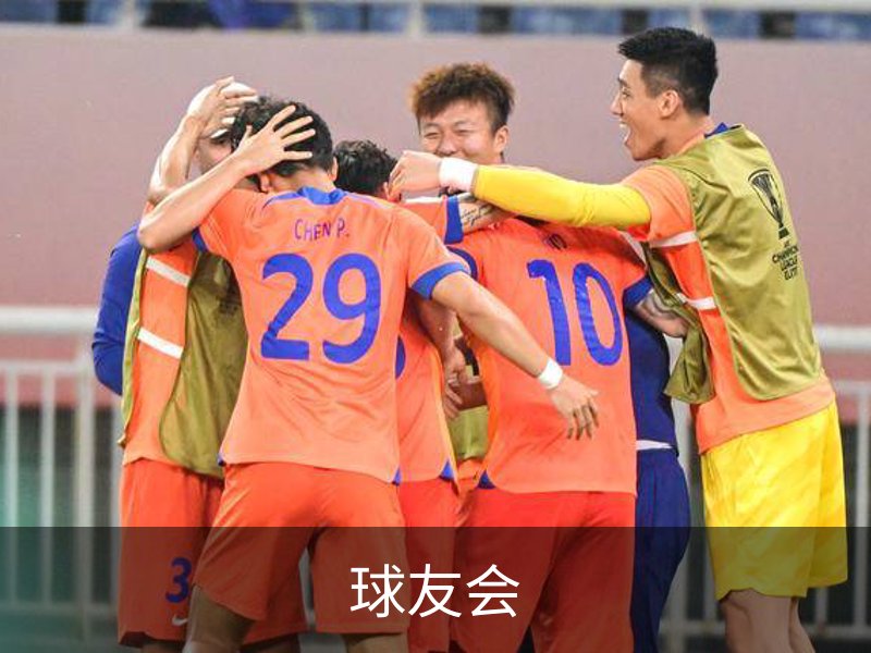 球友会介绍